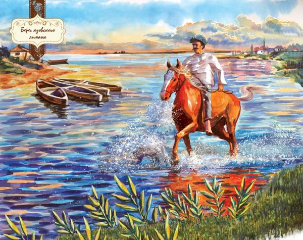 Казаки иллюстрации