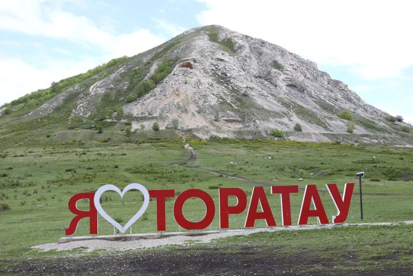 Достопримечательности Башкортостана Торатау