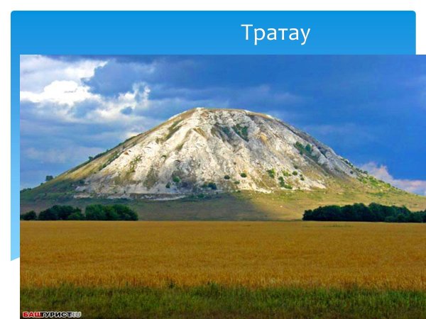 Шихан Куштау Иремель