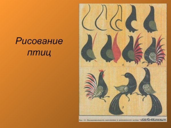 Рисование Городецкий птиц