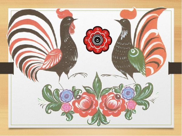 Элемент Городецкой росписи "Городецкий фазан"