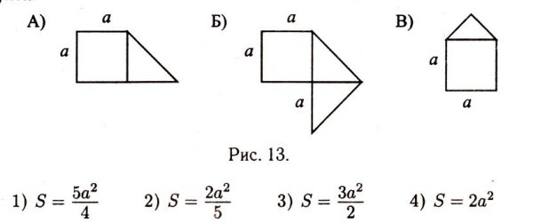 Соотнеси фигуры с площадью