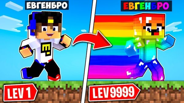 Евген бро Радужный человек