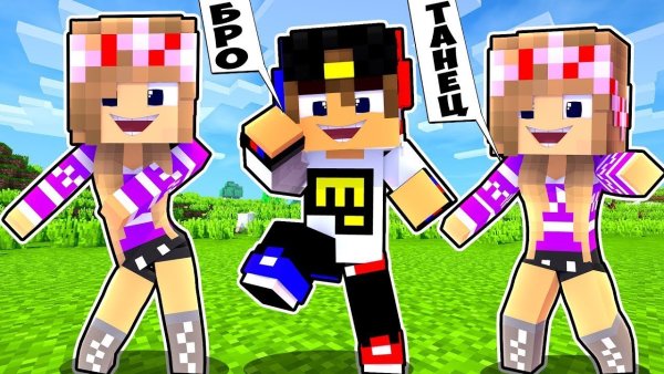 Майнкрафт ма и Евген