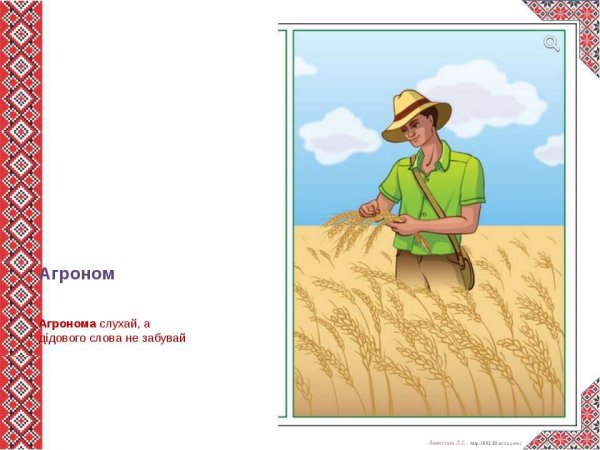 Профессия агроном для детей
