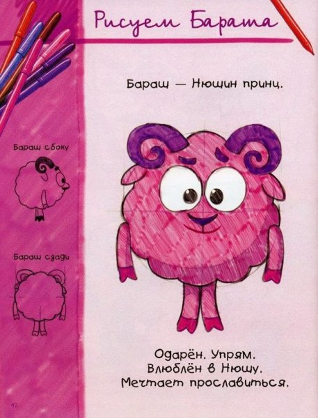 Смешарики Бараш