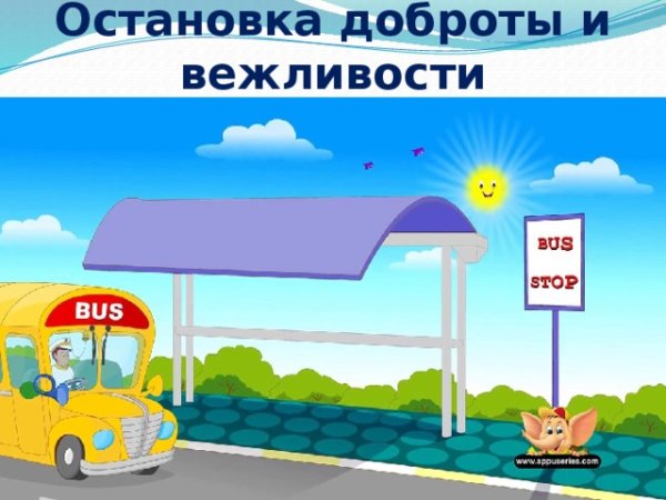 Остановка автобуса на белом фоне