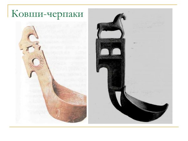 Предметы народного быта ковш черпак