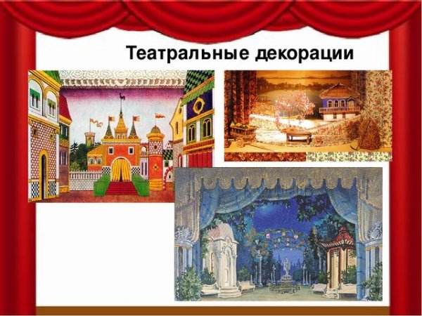 Сцена рисунок