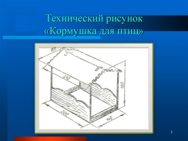 Технологический рисунок кормушки для птиц