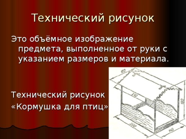 Технический рисунок кормушки для птиц