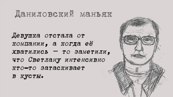 Письма маньяков и рисунки