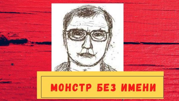 Тед банди фоторобот