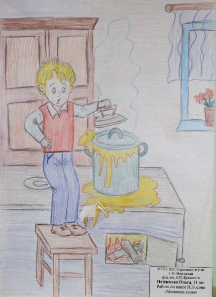 Иллюстрации к рассказу Носова Мишкина каша