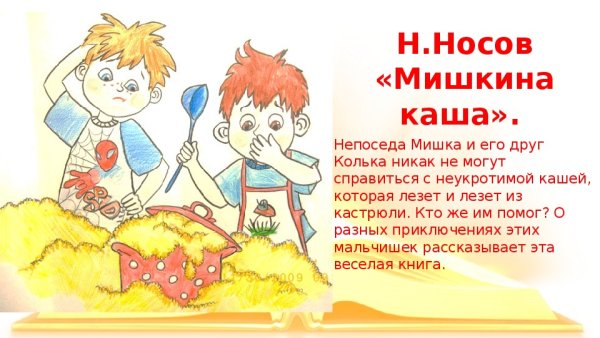 Мишкина каша иллюстрации