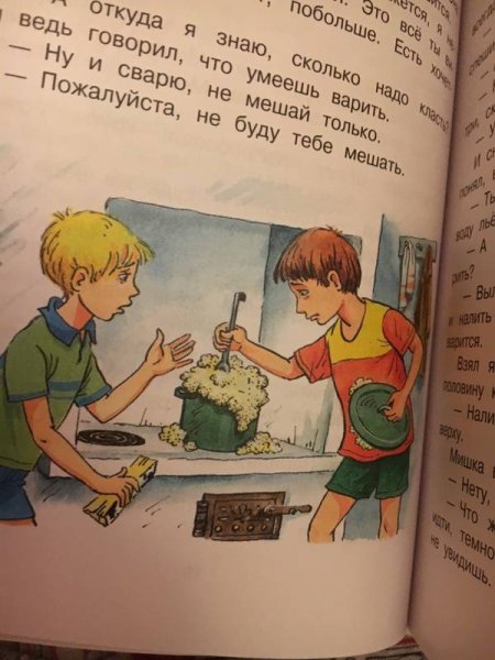 Иллюстрация к книге Мишкина каша