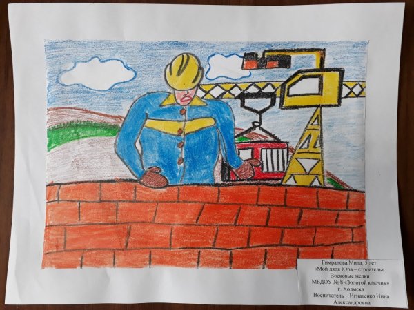 Рисунок на тему Мои родители строители