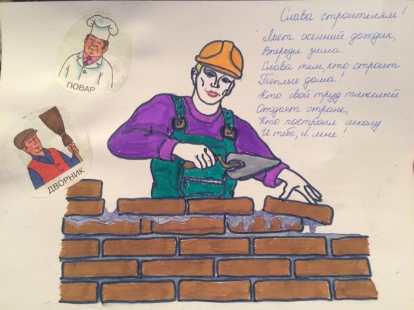 Профессия Строитель картинки