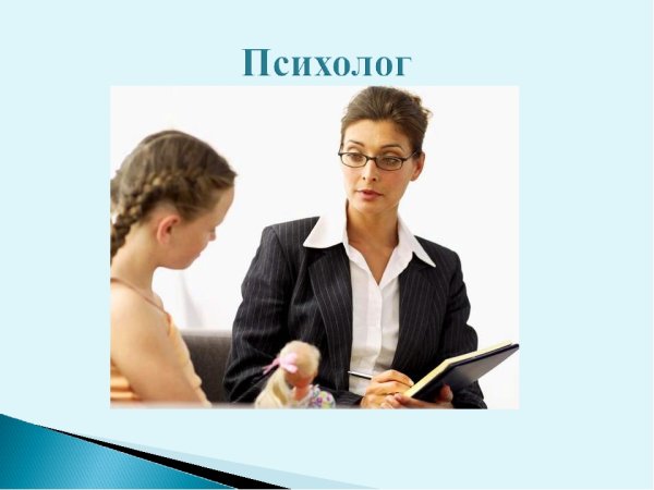 Профессия психолог