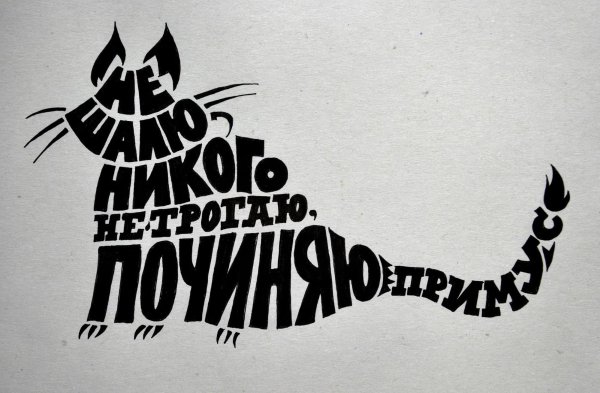 Шрифтовые композиции легкие