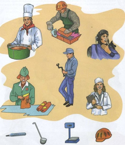 Труд взрослых профессии