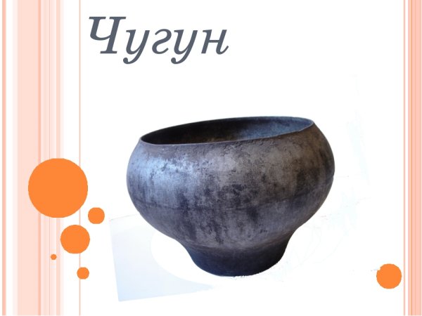 Чугун рисунок