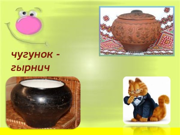Лепка чугунок