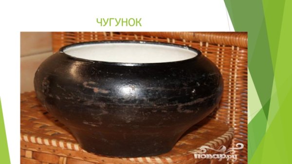 Загадка про чугунок для детей