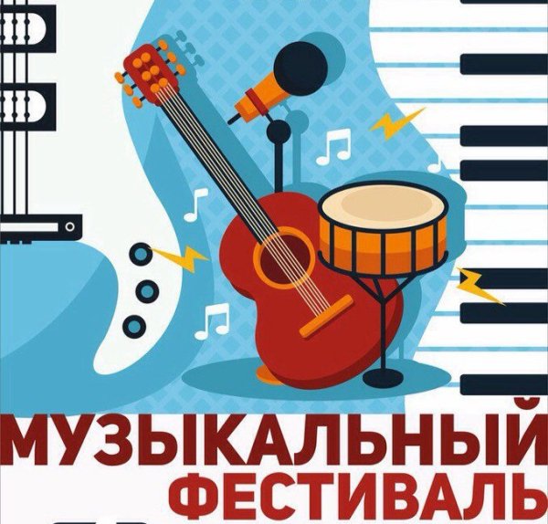 Музыкальная афиша