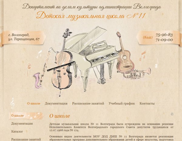 Расписание занятий в музыкальной школе