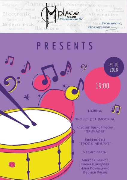 Нарисовать музыкальную афишу