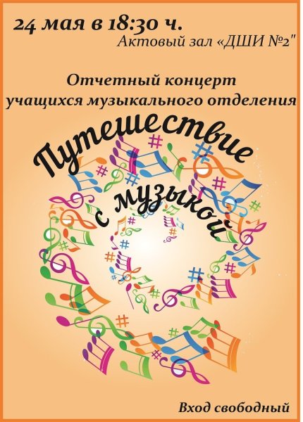 Концертная афиша рисунок