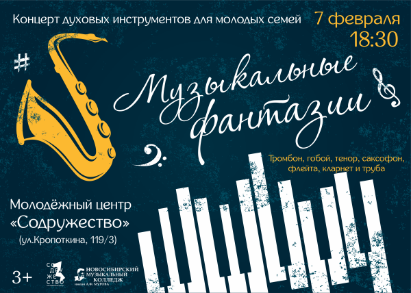 Музыкальная афиша