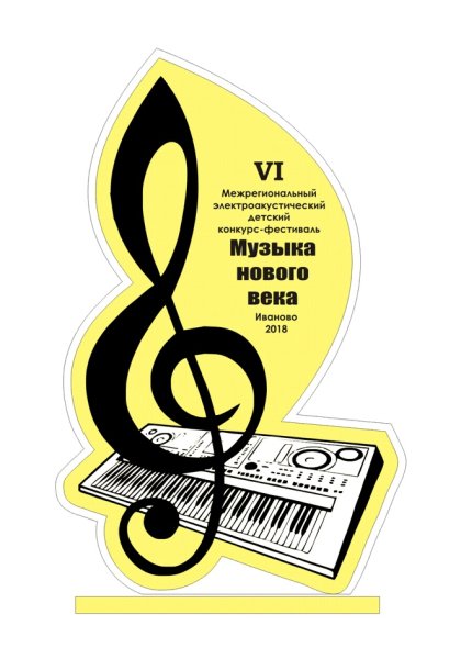 Приглашение на музыкальный фестиваль