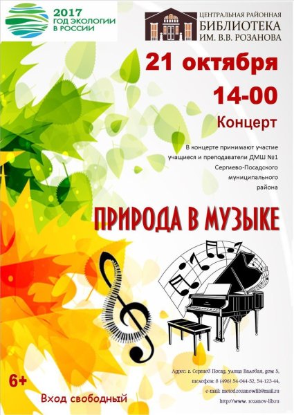 Афиша музыкального концерта