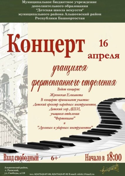 Афиша концерта музыкальной школы