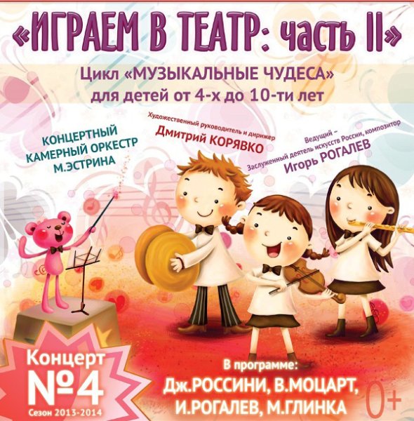 Афиша концерта для детей