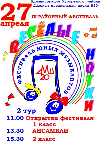 Афиша музыкальная дети