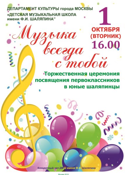 Музыкальная афиша