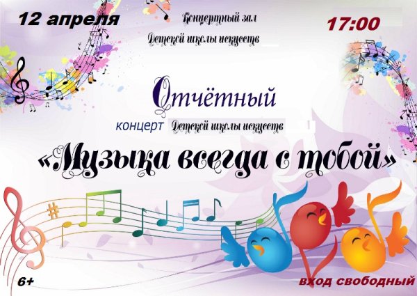 Афиша концерта шаблон