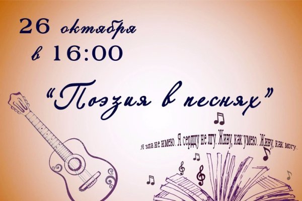 Нарисовать афишу концерта