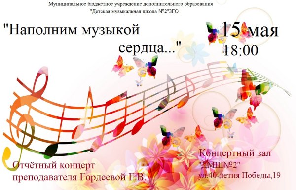 Картинки для афиши концерта