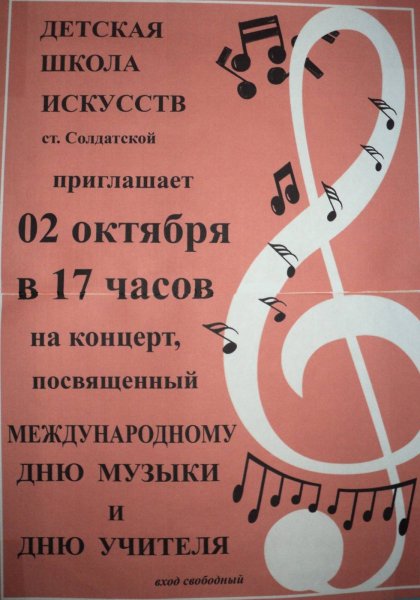 Плакат концерта