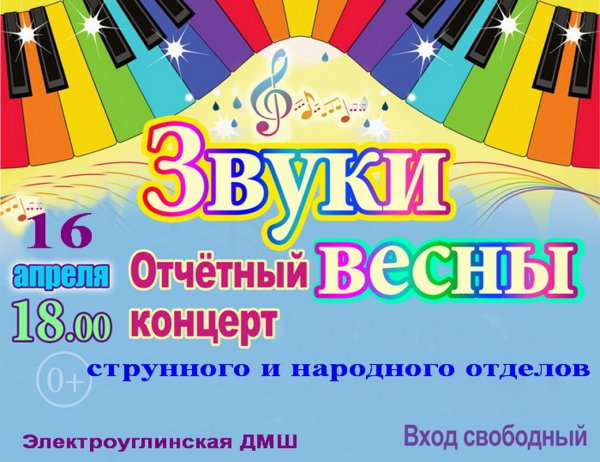 Макет афиши для концерта