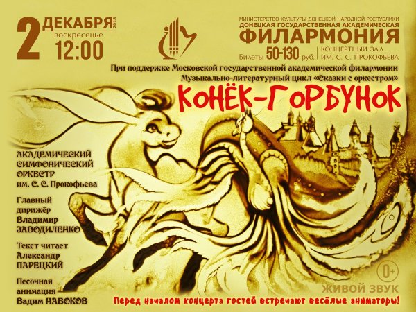 Афиша балета конек горбунок