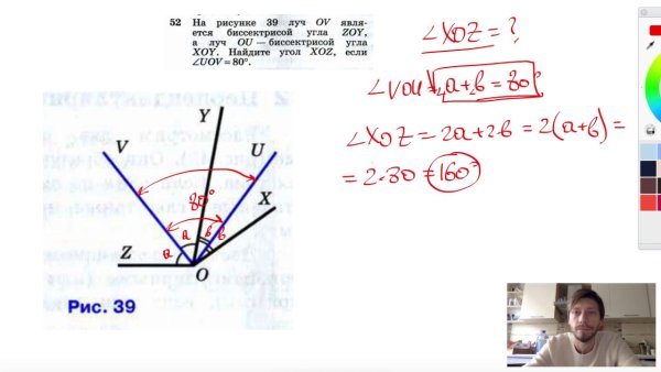 На рисунке 39 Луч ov является биссектрисой угла Zoy а Луч ou