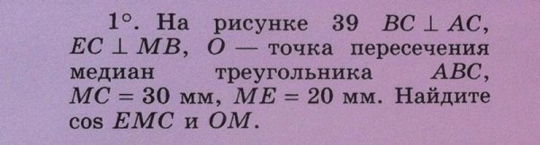 На рисунке 39 БС перпендикулярно АС ЕС перпендикулярно МВ О точка