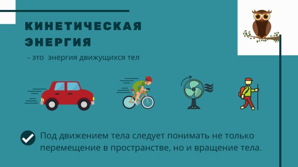 Кинетическая и потенциальная энергия примеры