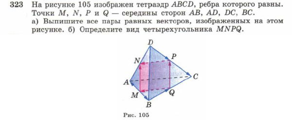 Тетраэдр ребра которого равны