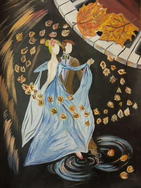 Нарисовать осенний вальс